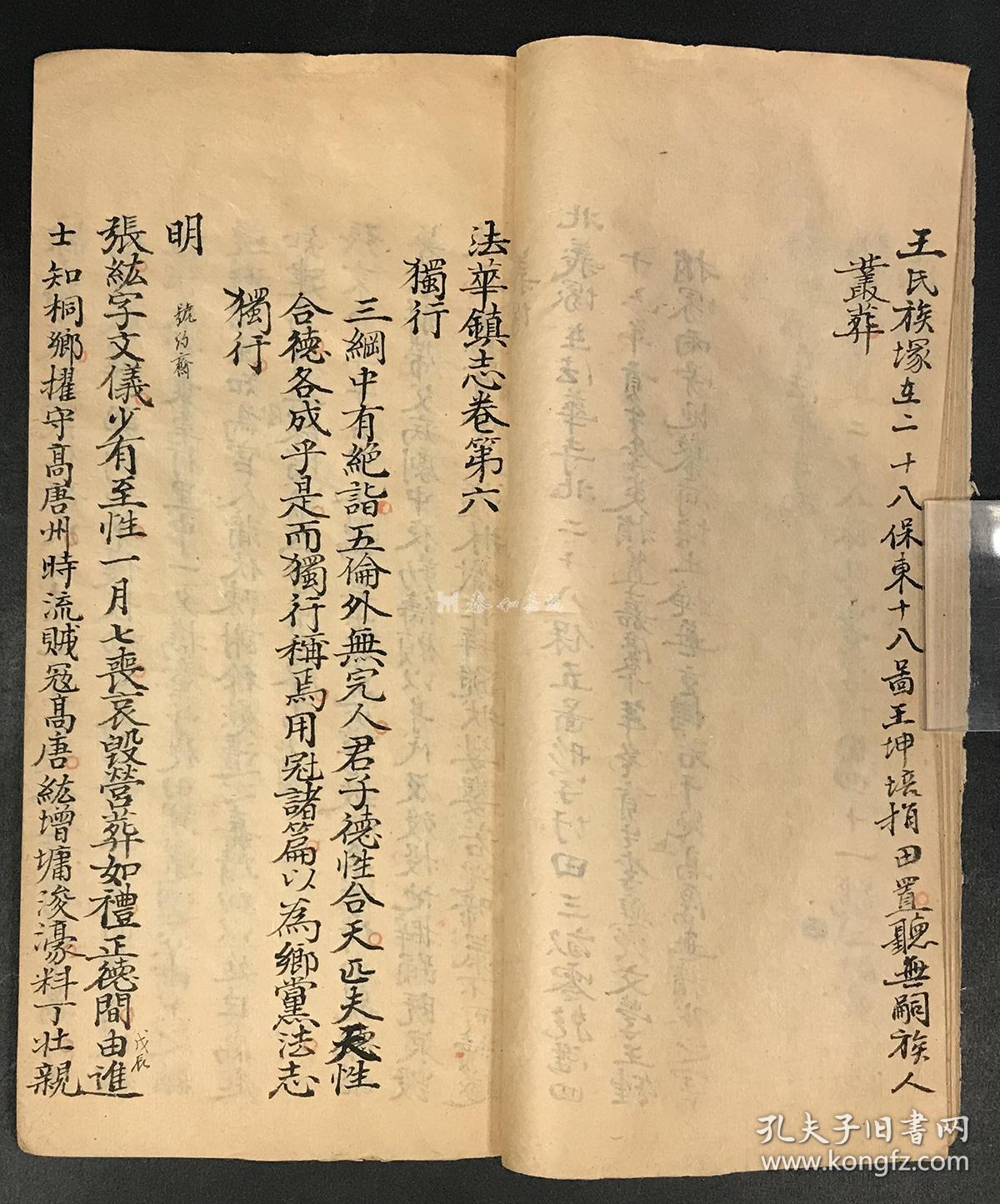 上海古文献:法华镇志(旧稿本·彭城吟梅主人录·线装存1册·附常熟杨