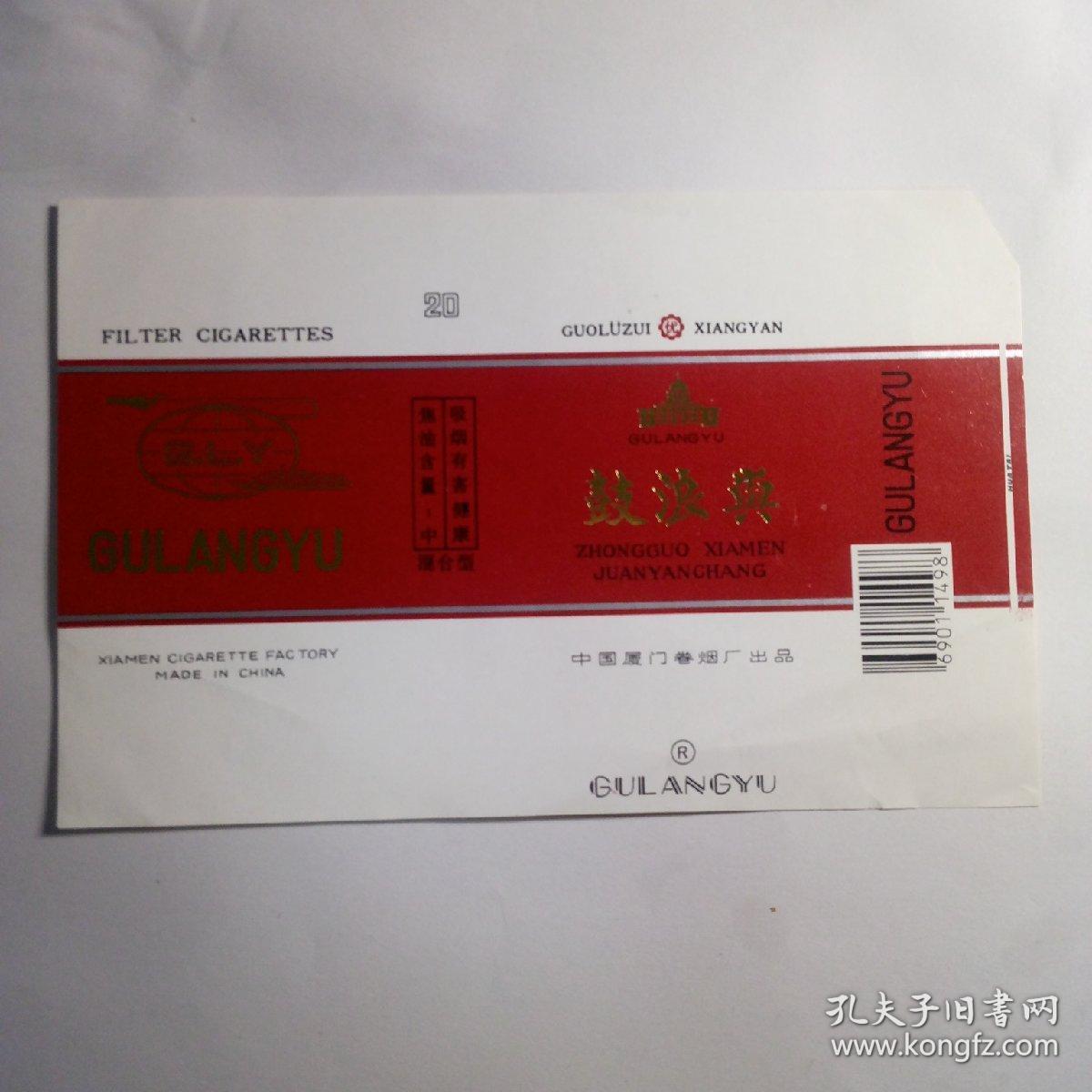 烟标- 鼓浪屿香烟_中国厦门卷烟厂_孔夫子旧书网