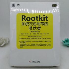 Rootkit：系统灰色地带的潜伏者。