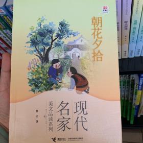 朝花夕拾