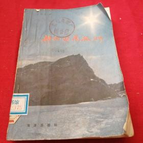 神秘的南极洲 1987年老版本 厚书，仅印2000册，见目录