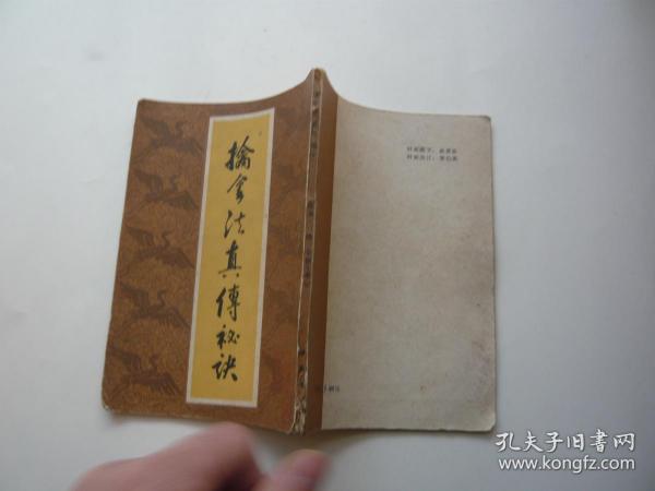 作者:徐畏三/口述 金倜声/笔记 出版社:北京市 中国书店 出版时间