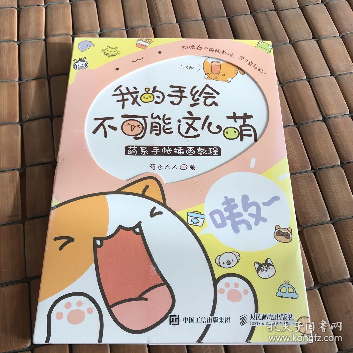 我的手绘不可能这么萌 萌系手帐插画教程