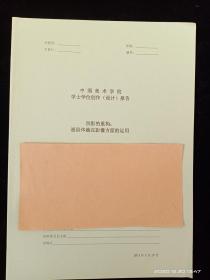 中国美术学院学士学位创作设计报告 倒影的重构 通俗体裁在影像方面的运用（仅供参考）