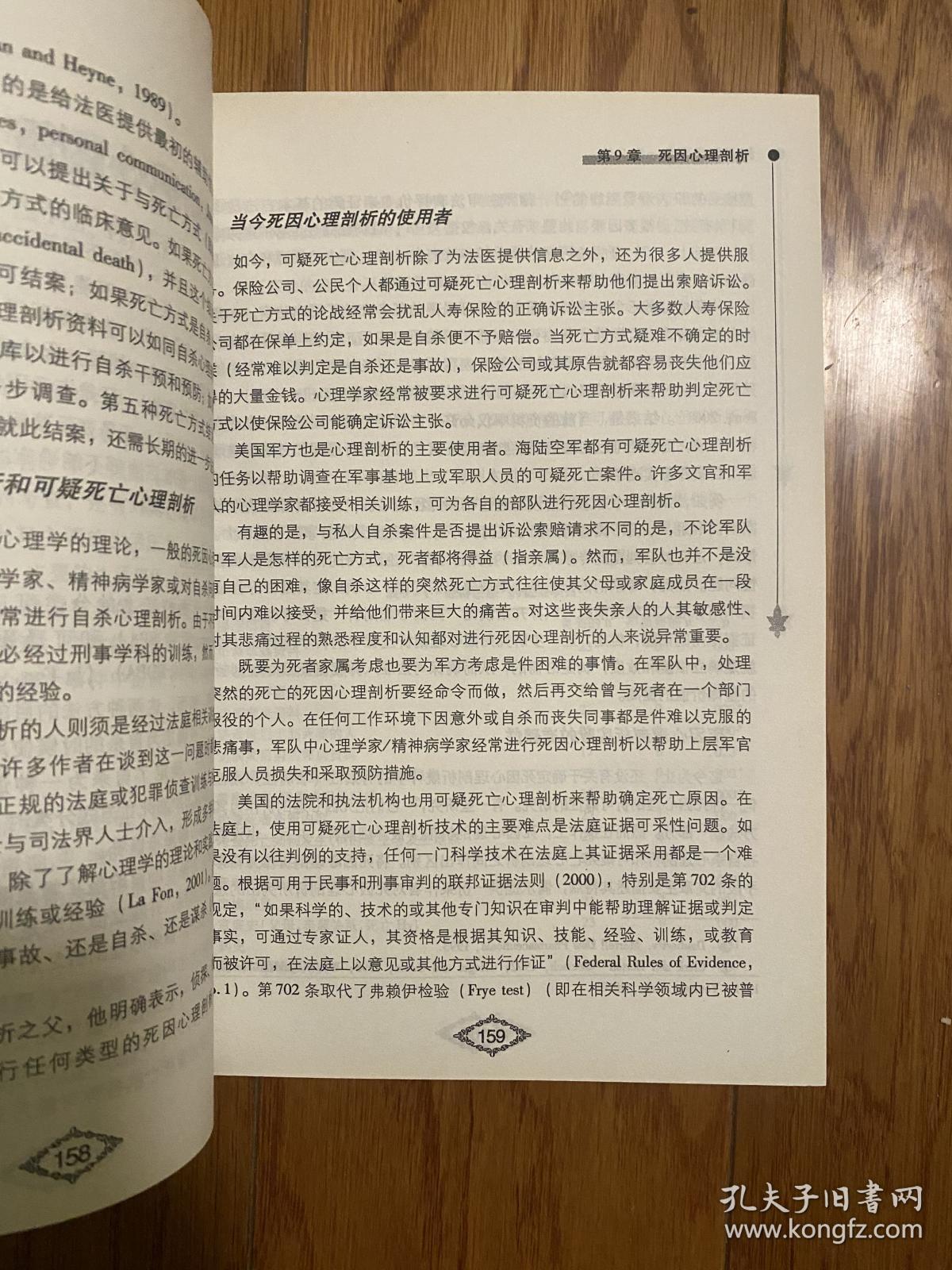 犯罪心理画像 行为证据分析入门 孔夫子旧书网