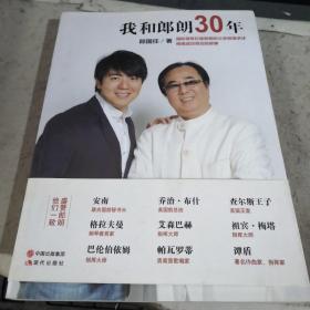 我和郎朗30年