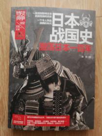 战争特典002、日本战国史