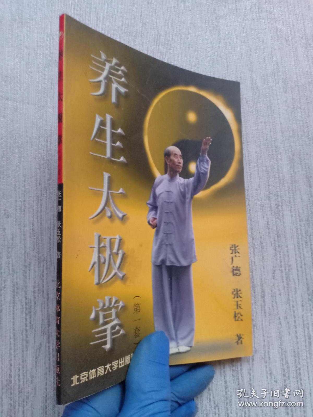 张广德养生太极掌第二套全套演练(张广德养生太极掌第二套第一段教学视频)