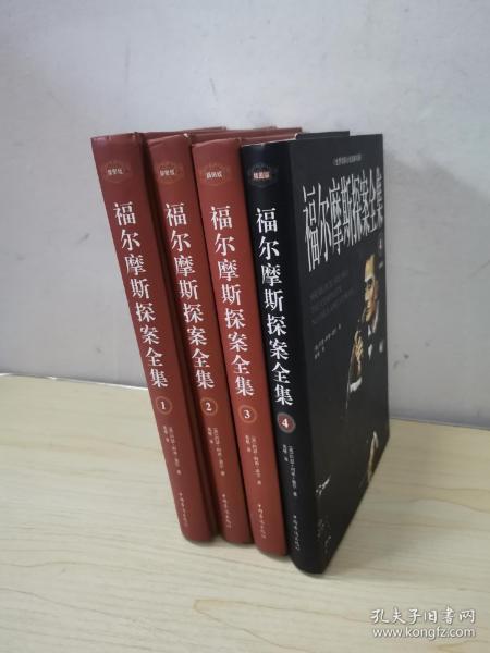 福尔摩斯探案全集插图版