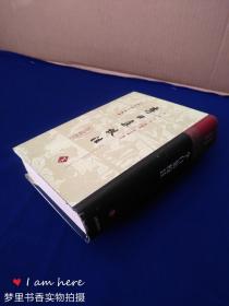 中国古典文学丛书：李白集校注（下）布面精装