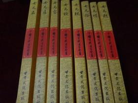 中国古代女子全书（全八册）