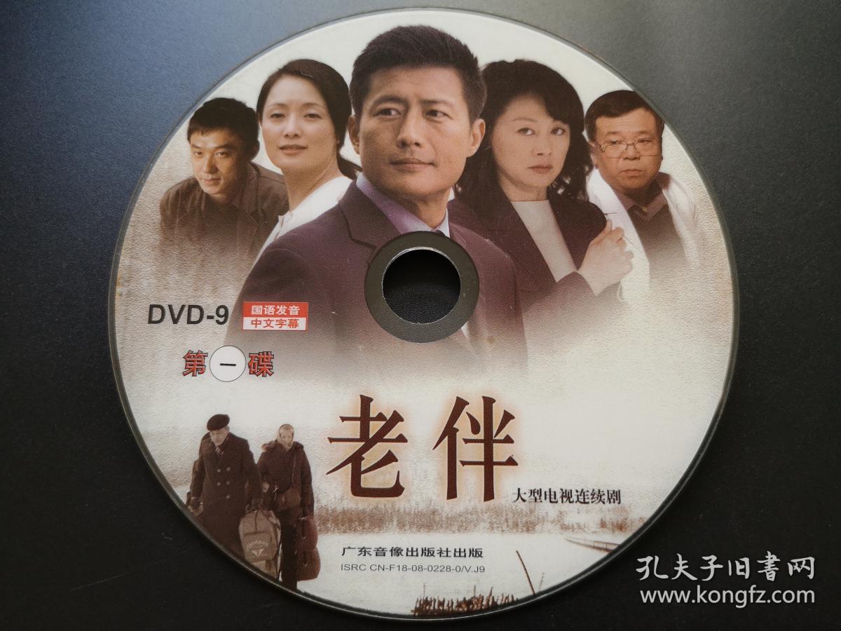 【连续剧】老伴 2dvd9(裸碟)