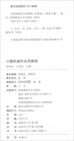 计算机操作实用教程