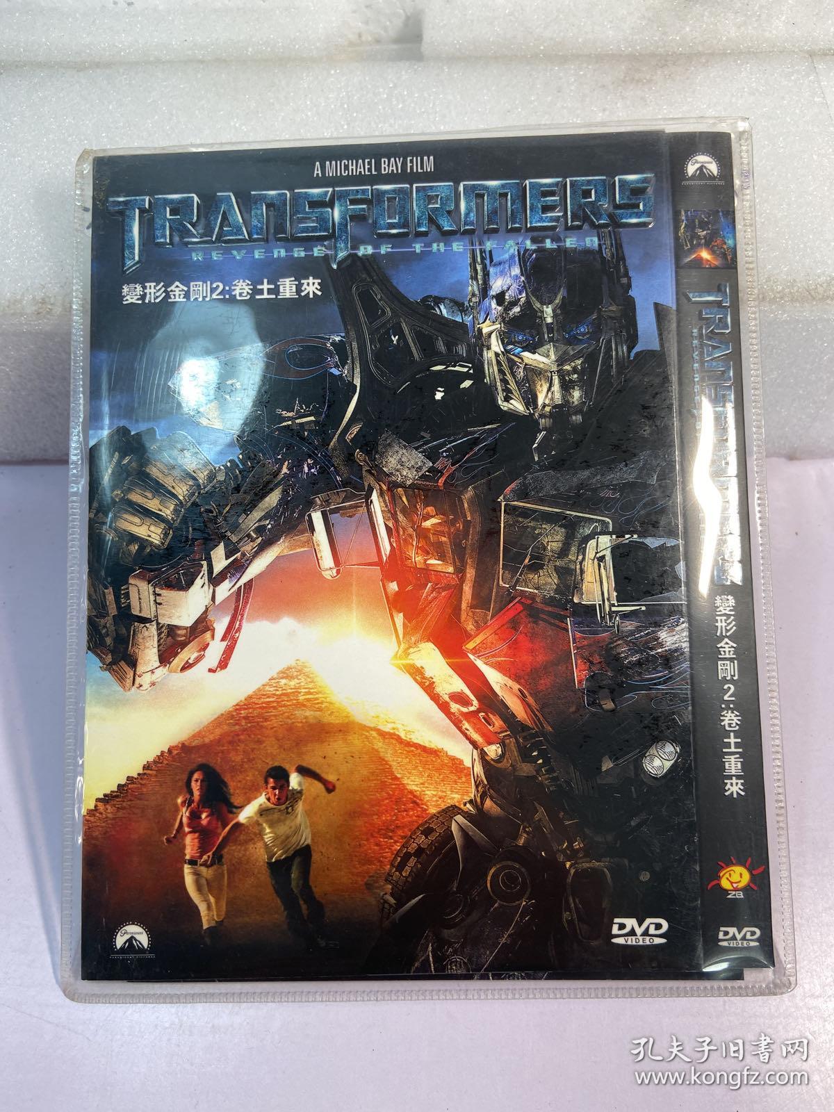 dvd变形金刚2:卷土重来
