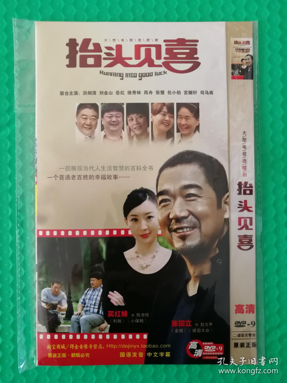 抬头见喜dvd9二碟