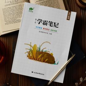 拾光学霸笔记初中地理