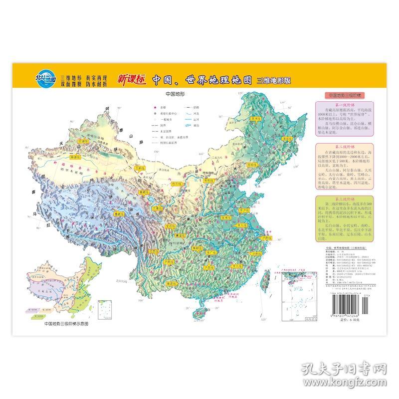 全新正版中国 世界地理地图 三维地形版 博库网 孔夫子旧书网