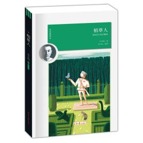 稻草人