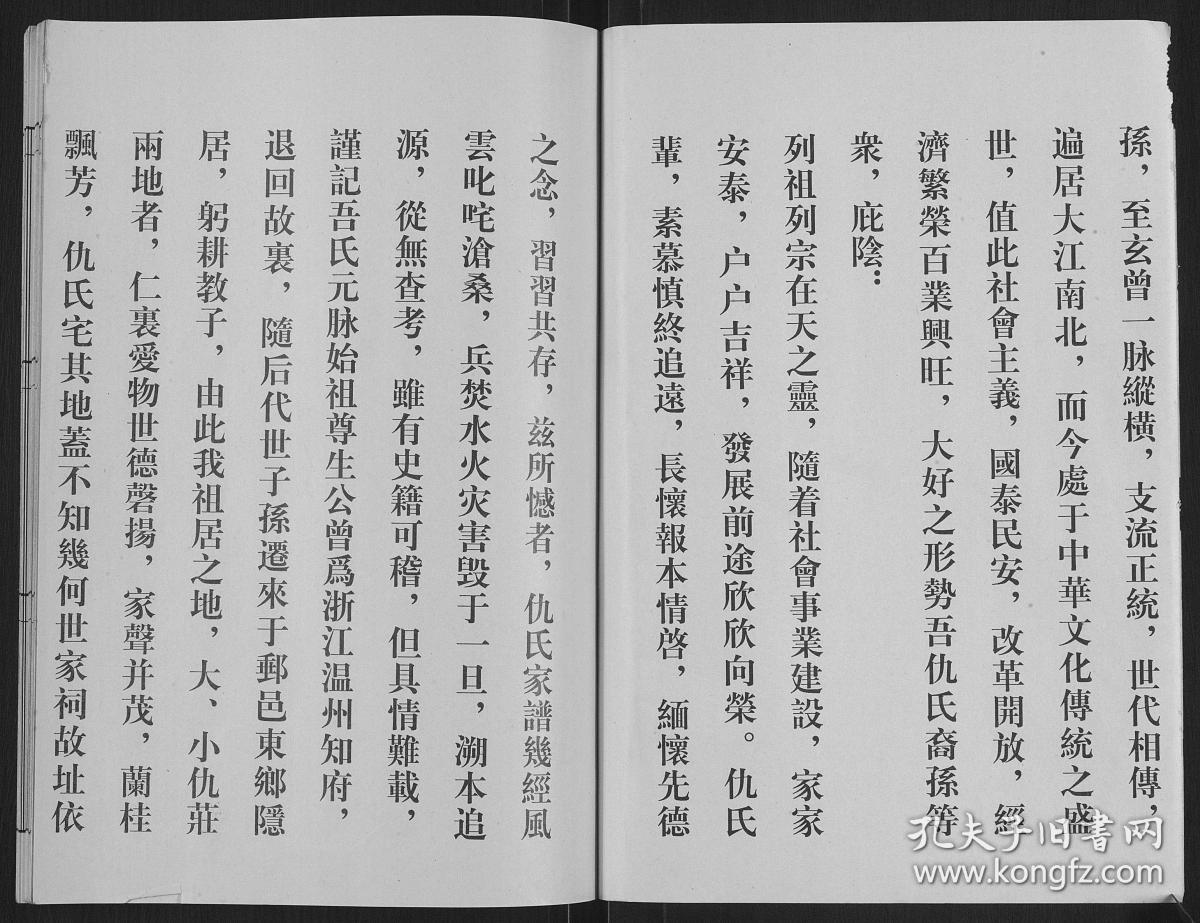 江苏仇氏谱书1序言派行各地查找页数表世系东仇庄陈