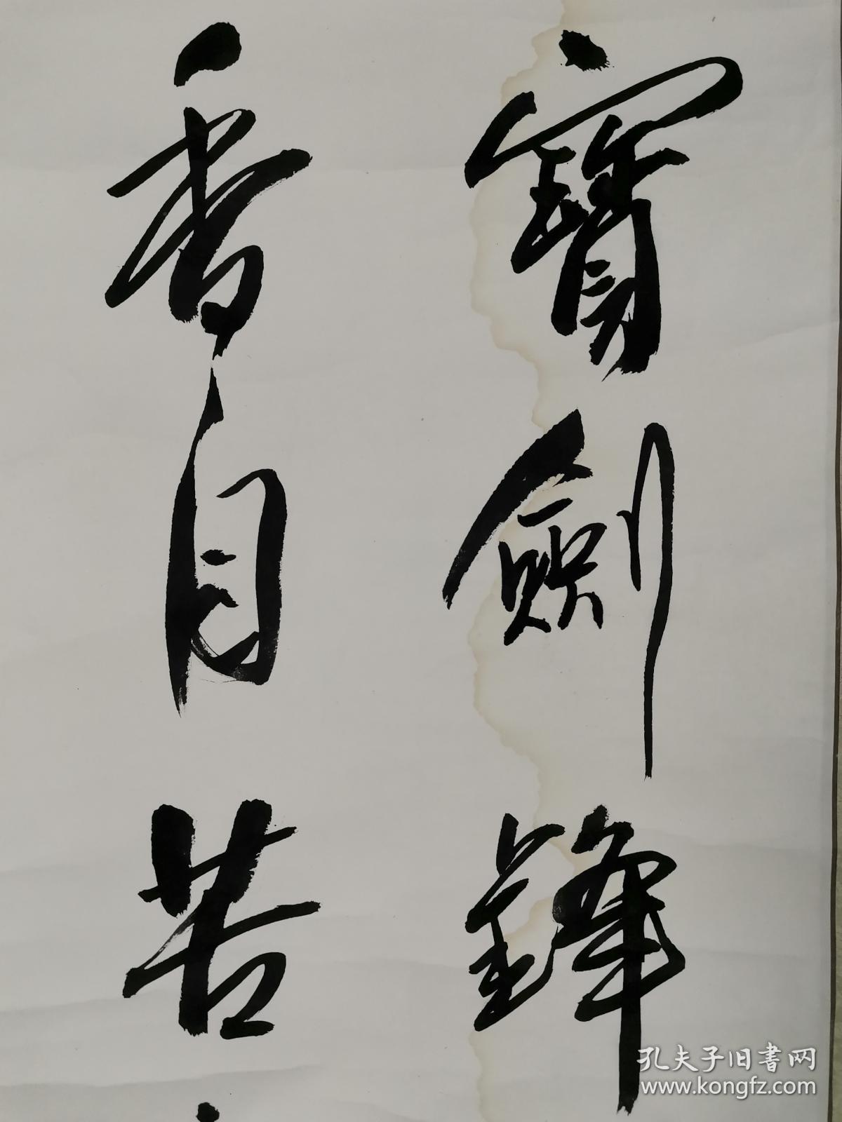 著名书法家 曾任北京卿云诗书画社常务理事孔学军书法作品 宝剑锋从磨砺出 梅花香自苦寒来 一幅 纸本立轴 画心约3 1平尺 钤印 孔学军 Hxtx 孔夫子旧书网