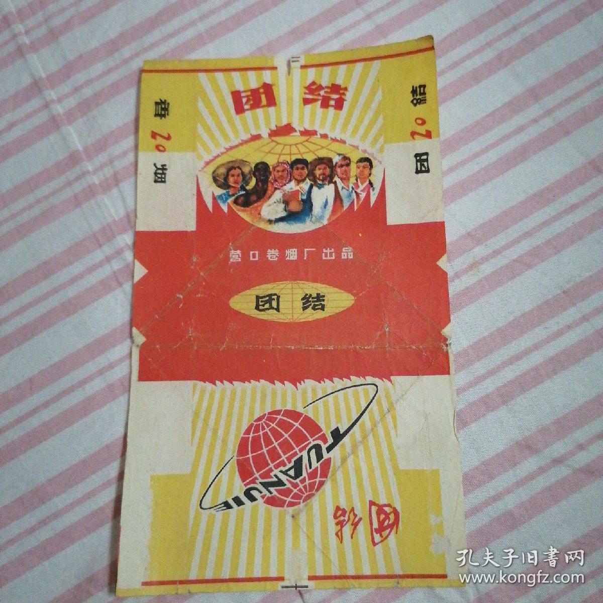 团结牌烟盒:(营口卷烟厂出品)