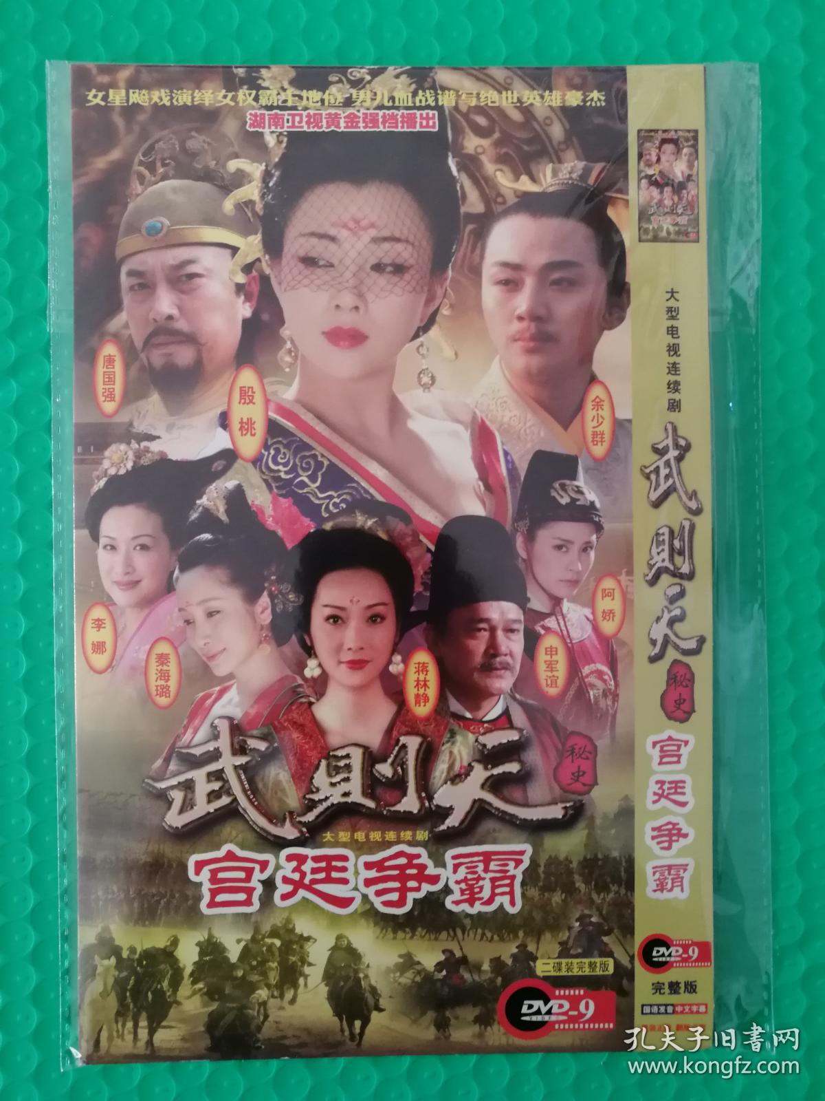 武则天秘史:宫廷争霸 dvd-9二碟