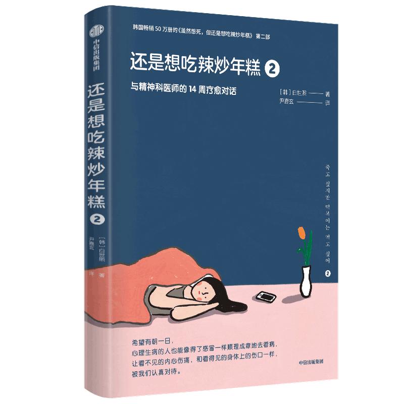 还是想吃辣炒年糕2  中信出版社官方店