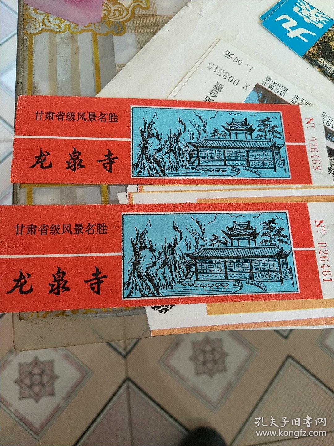 甘肃省级风景名胜:龙泉寺 门票_甘肃省崇信县龙泉寺管理所_孔夫子旧书