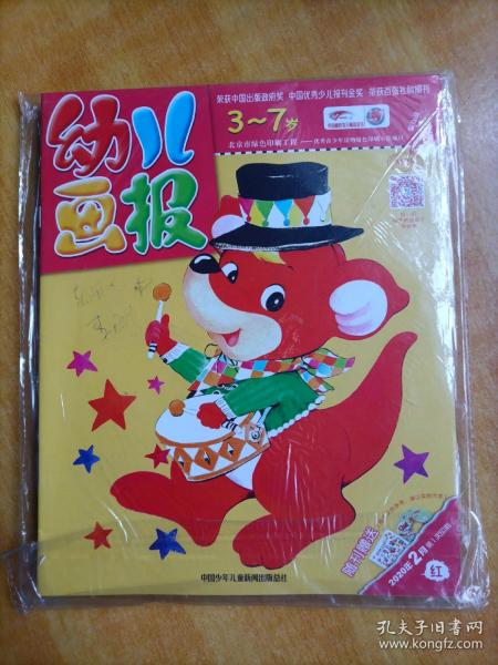 幼儿画报(2020年1,2月合刊 内含绘本6小本)