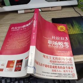 杜拉拉3职场蜕变   印刷质量不好