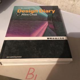 Design Diary of Alex Choi 蔡明治设计日志
