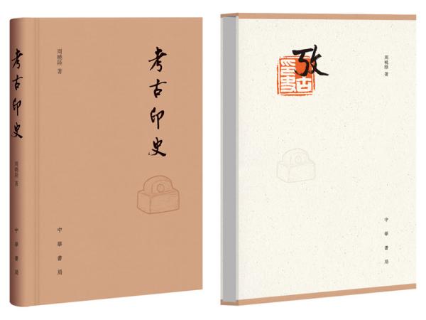 [中国古代印章史 图书价格_书籍图片_网购评论_孔夫子旧书网