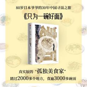 只为一碗好面