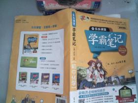 学霸笔记 初中化学