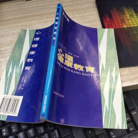 心理健康教育  高中版