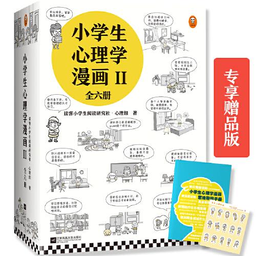 小学生心理学漫画2 全6册 孔夫子旧书网