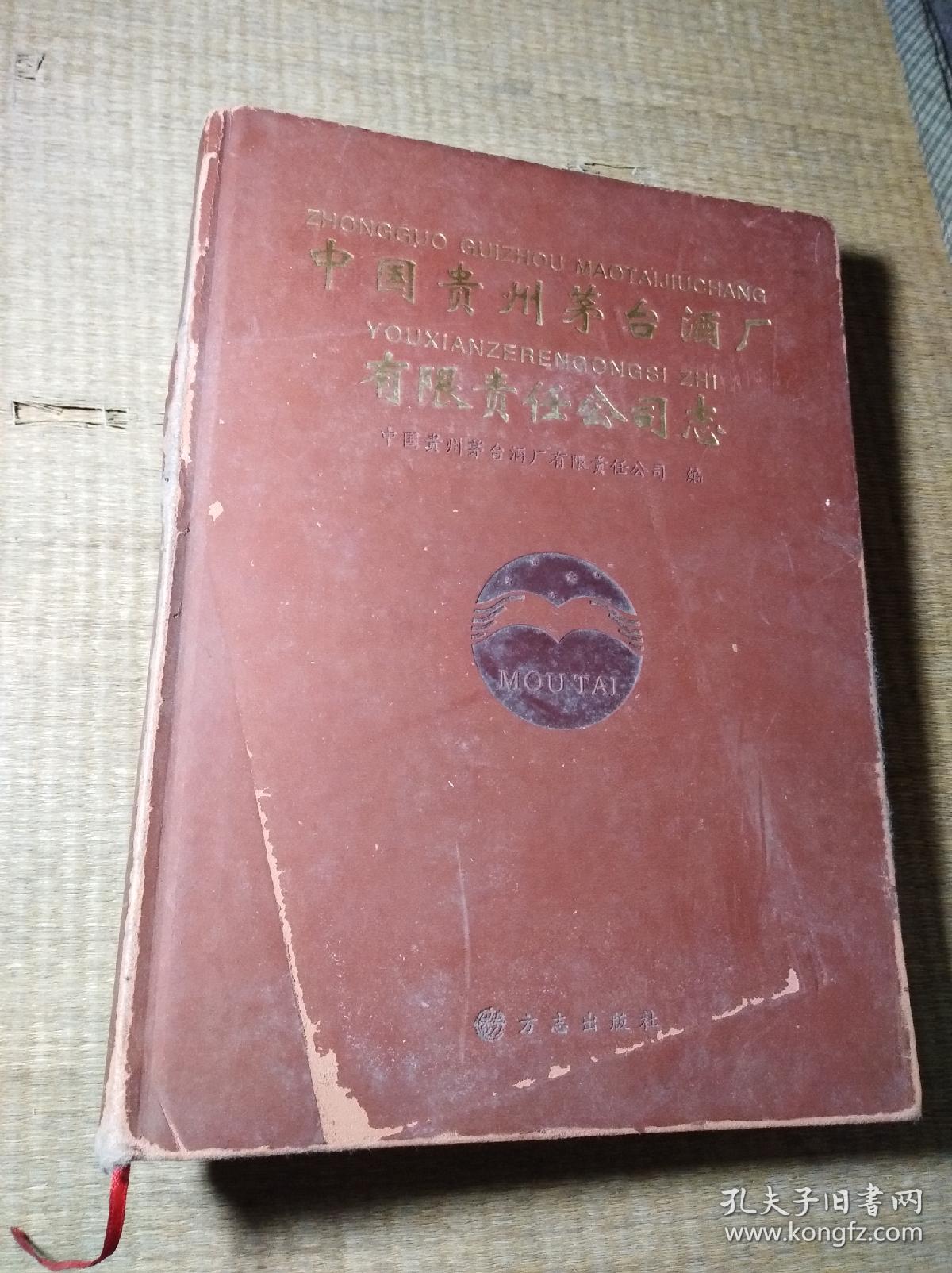 贵州茅台酒厂有限责任公司国务院特殊津贴申报材料谭绍利