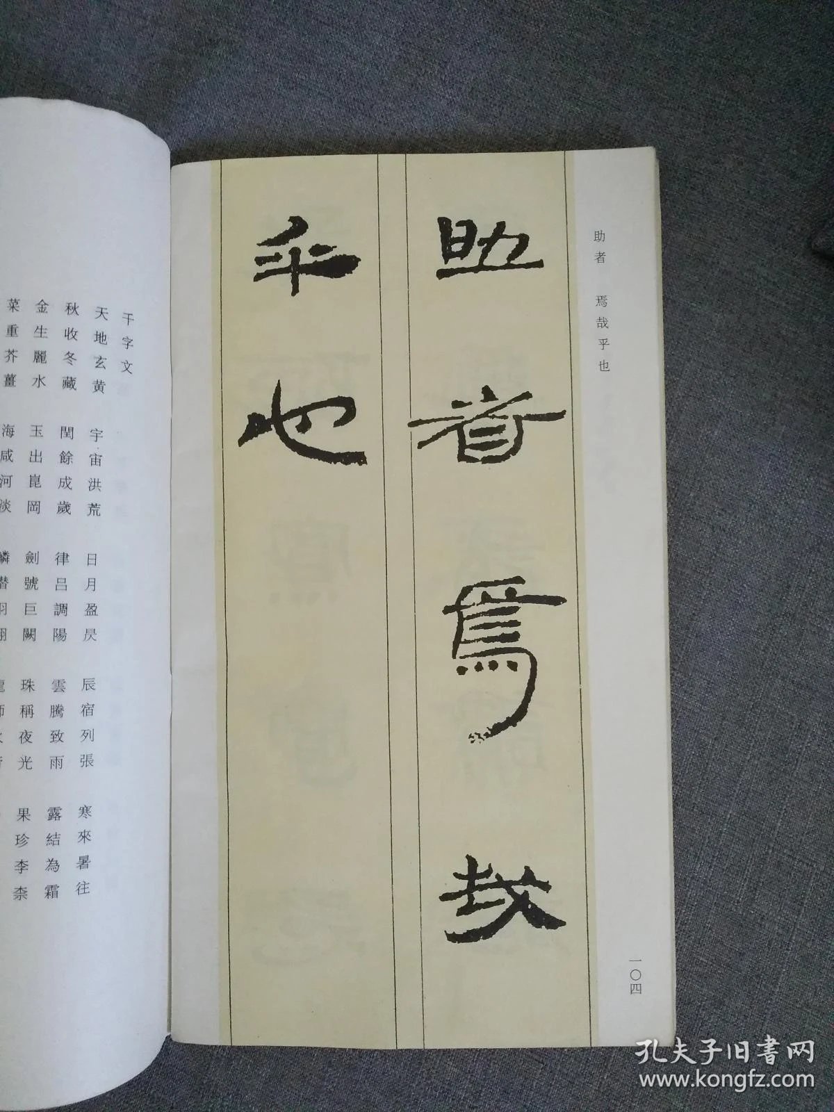 简盦集汉简千字文