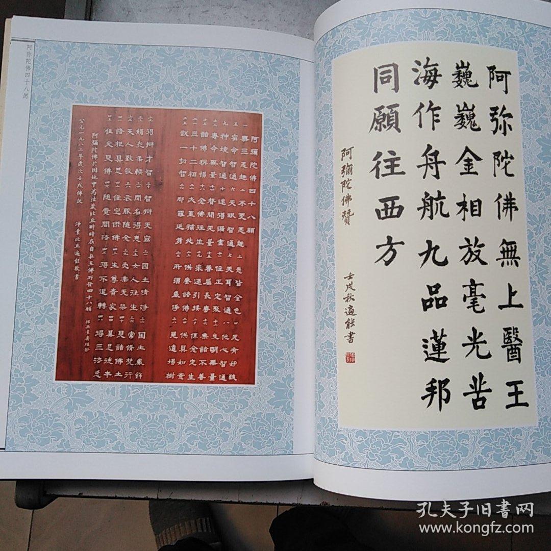 遍能法师书法选集 【8开,硬精装】