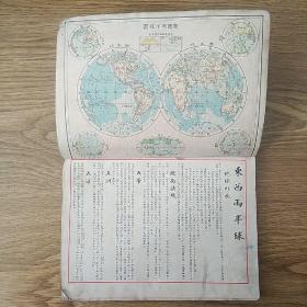 中华民国发行 第一次世界大战后《表解说明世界新形势一览图》(完整展示一战之后的世界各国疆域情况，不可多得)