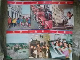 朝鲜画报1973年1~12全