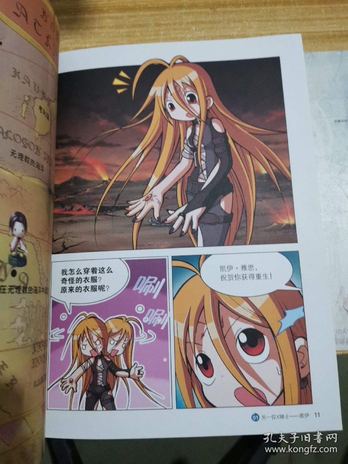 幻想数学大战:神秘的学问-几何学