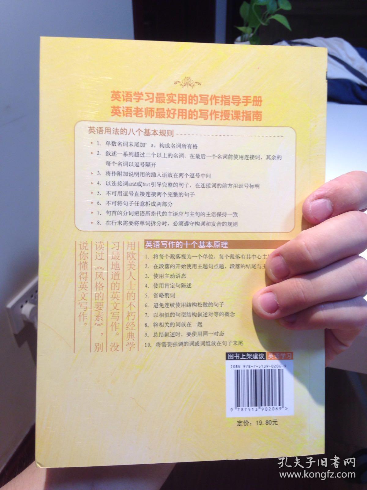 风格的要素 全球英语写作经典 孔夫子旧书网 风格的要素 全球英语写作经典 孔夫子旧书网