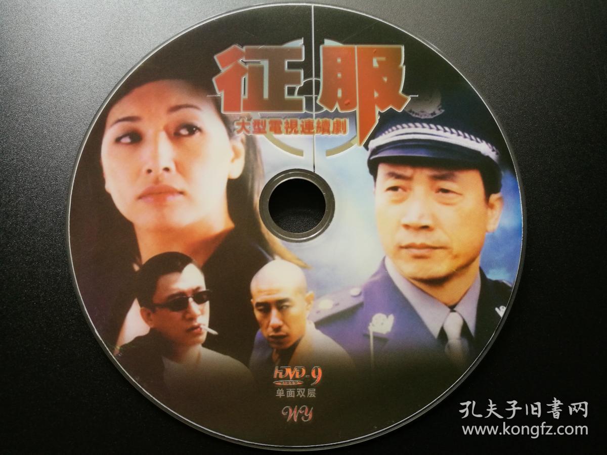【电视剧】征服 dvd(裸碟)