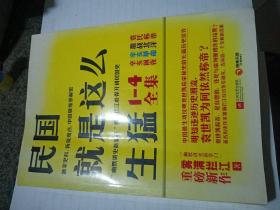 民国就是这么生猛1-4全集
