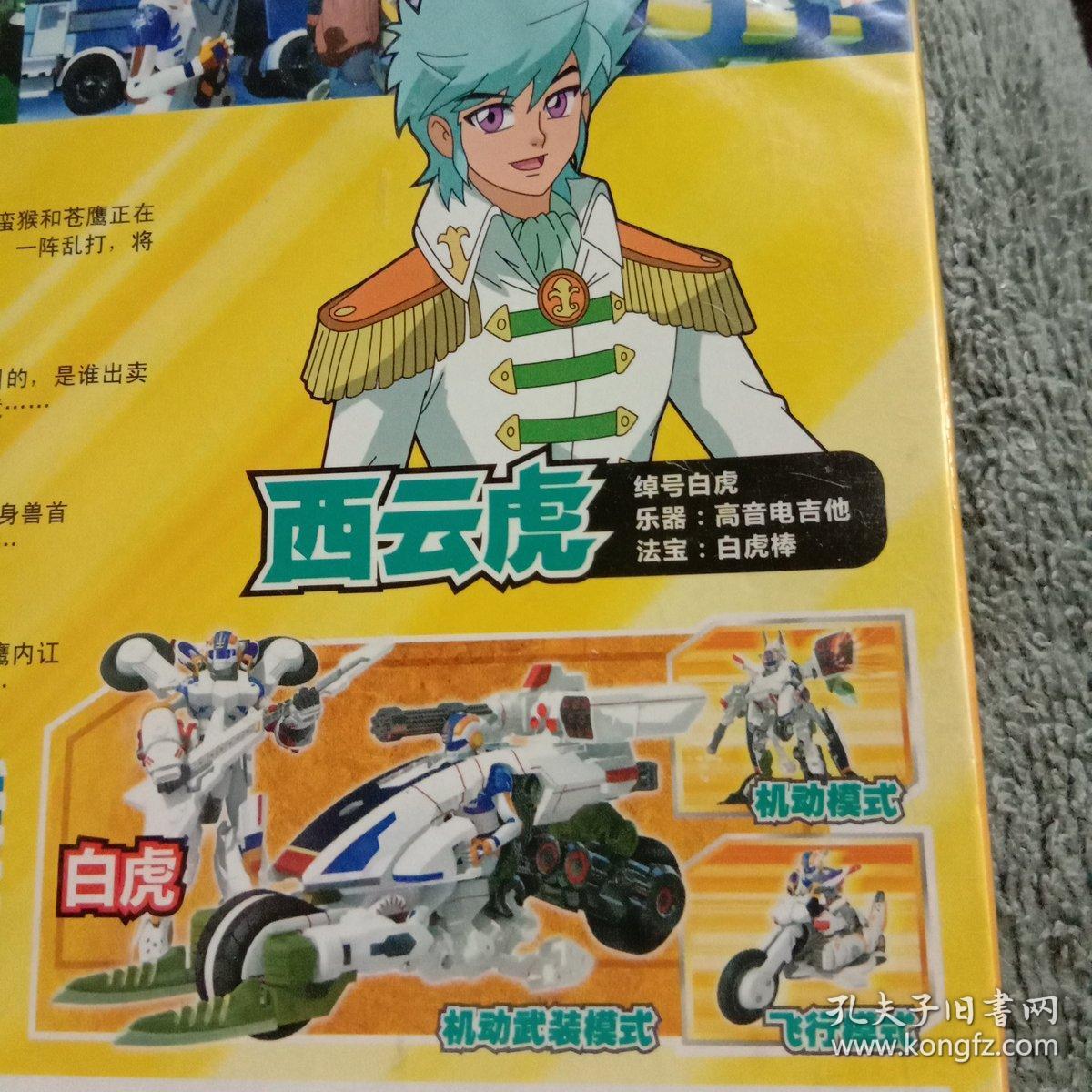 音乐奇侠:神秘女孩凤凰 2vcd 光盘(全新未拆塑封)动画