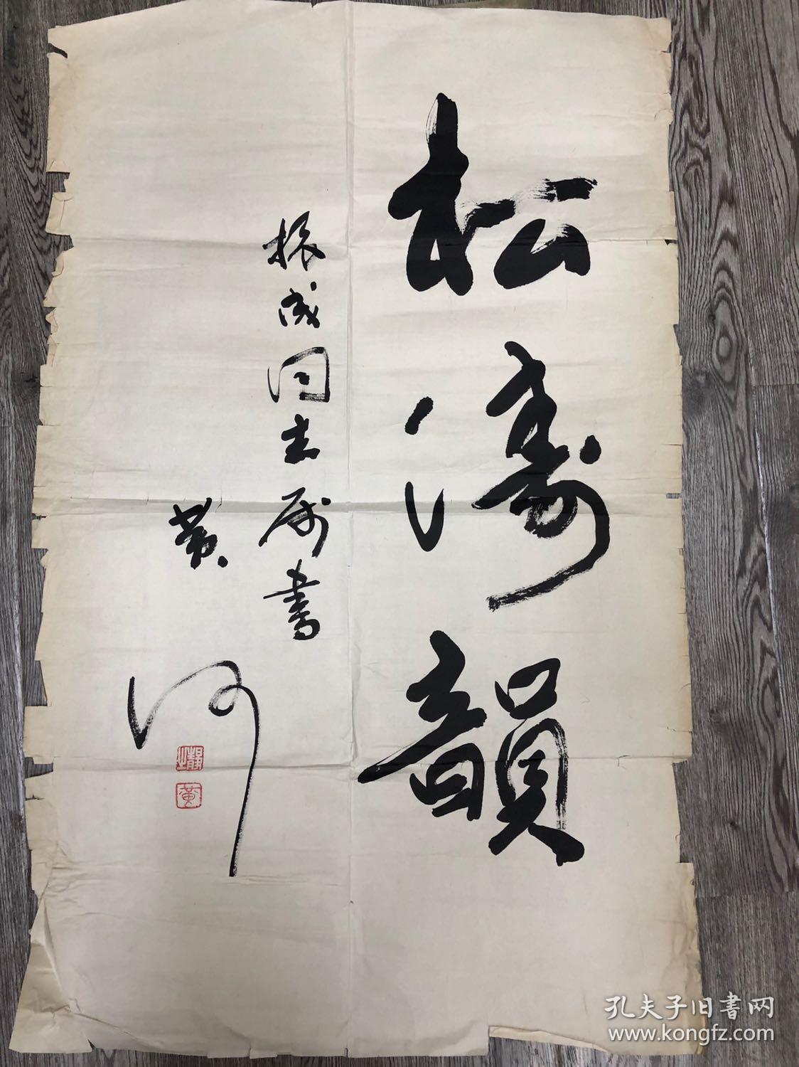 商品分类: 名人字画>书法