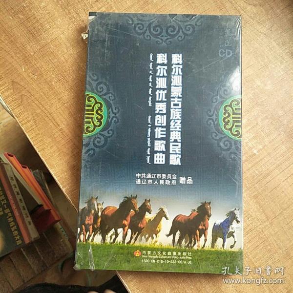 科尔沁蒙古族经典民歌 科尔沁优秀创作歌曲《未拆封》作者:中共通辽市委