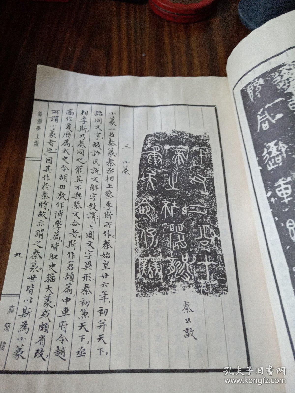 篆刻学～邓散木(82年版)