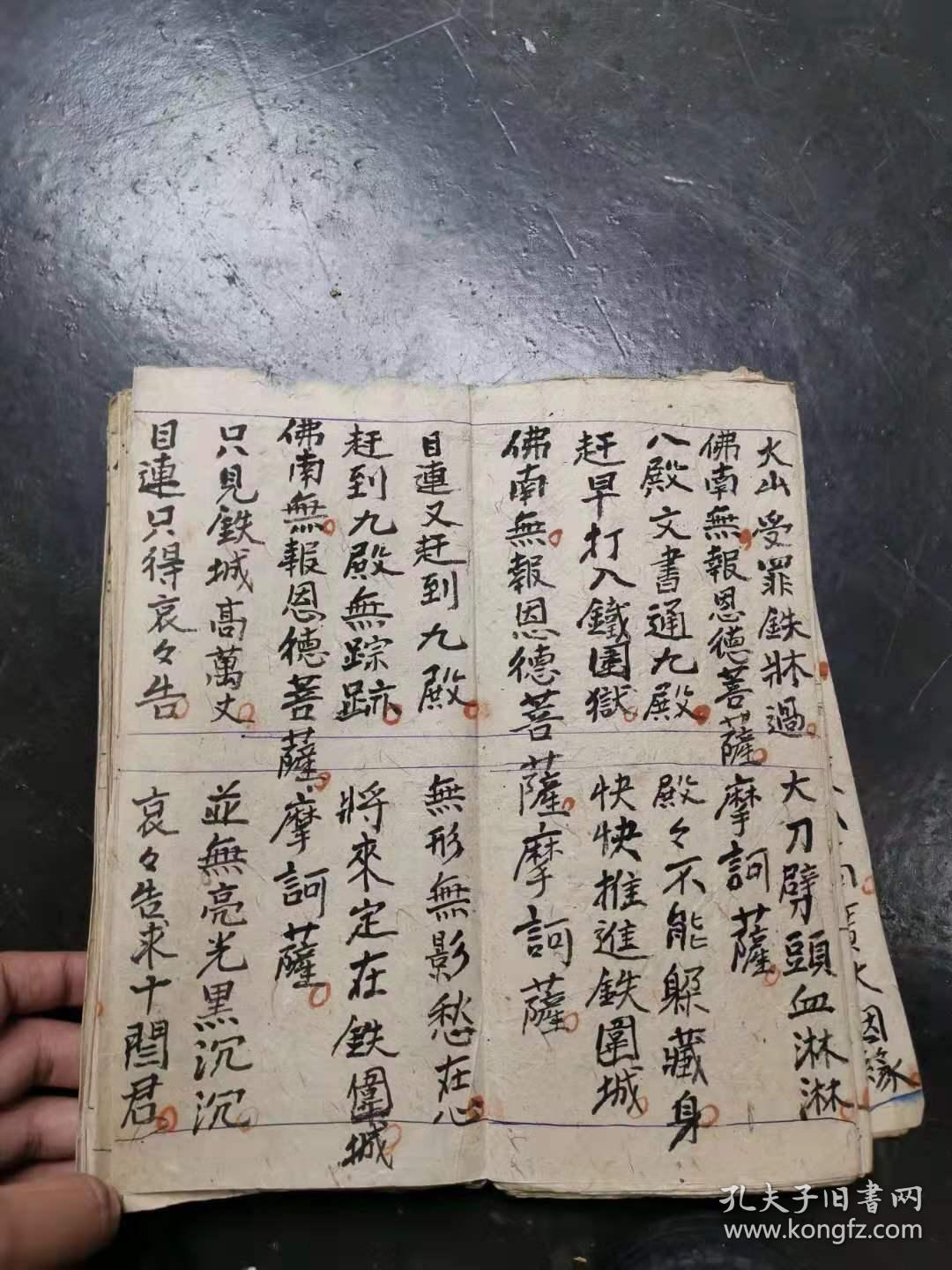 手写本佛教经折装经文佛说目连报恩救苦法忏